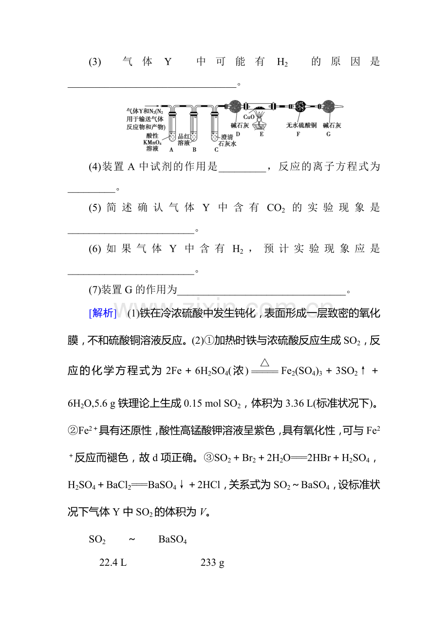 2018届高考化学第一轮复习基础知识整合练习65.doc_第2页