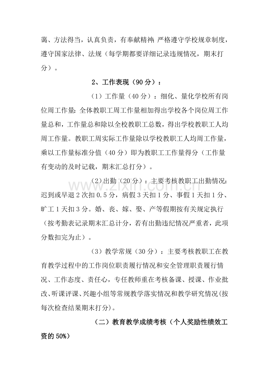 于田县义务教育学校绩效考核办法.doc_第3页