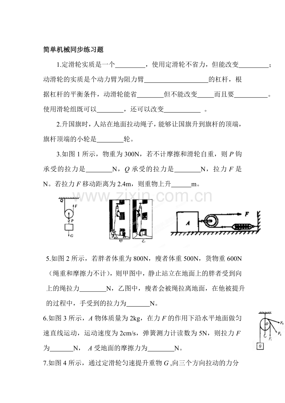 简单机械基础训练.doc_第1页