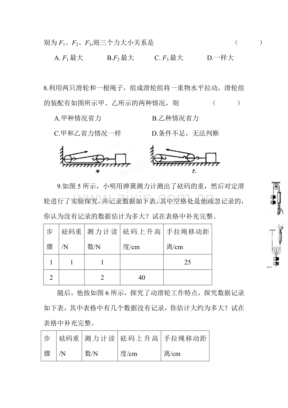 简单机械基础训练.doc_第2页