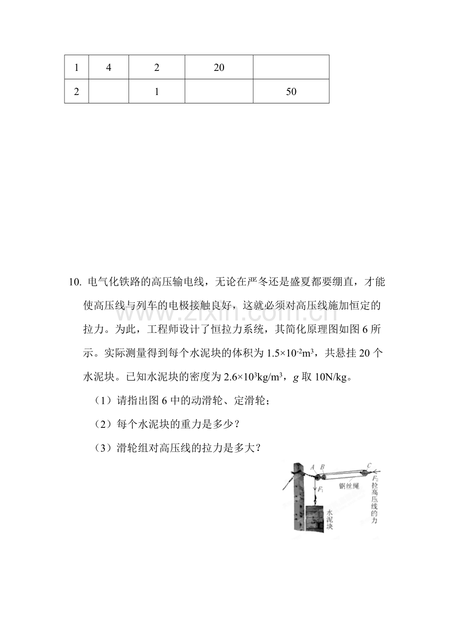 简单机械基础训练.doc_第3页