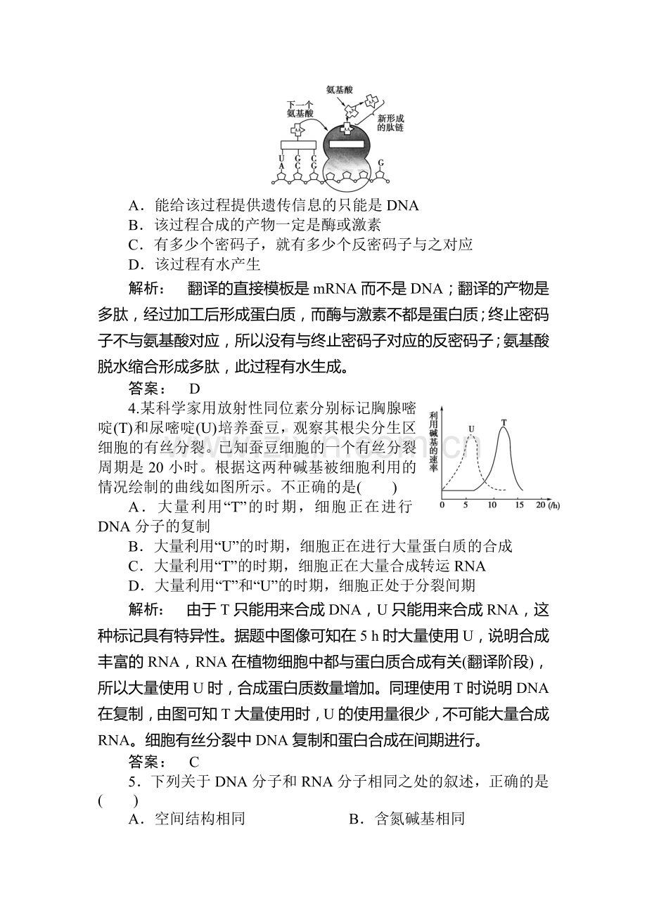 高一生物必修2知识点课下作业题13.doc_第2页