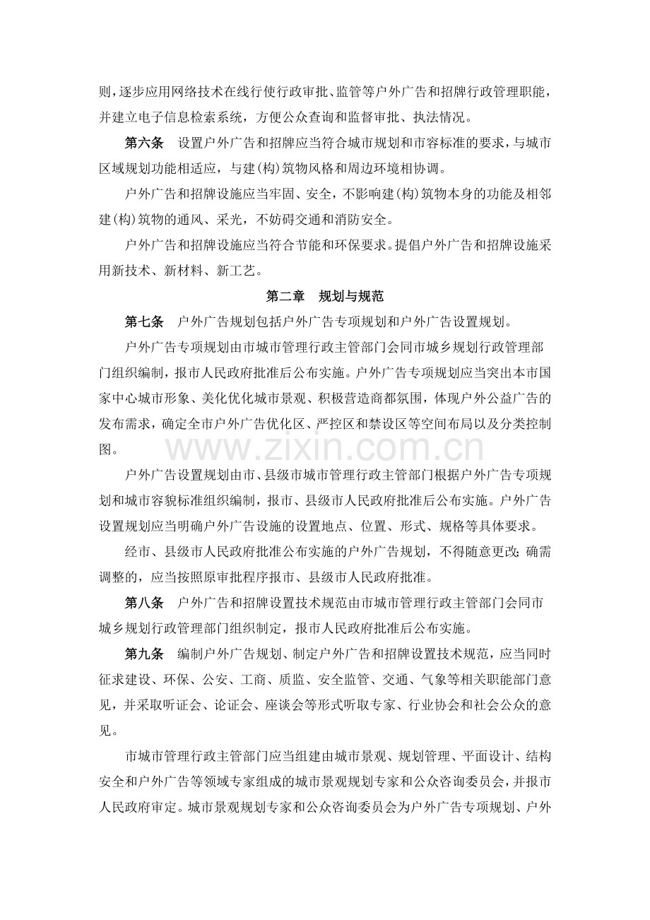 广州市户外广告和招牌设置管理办法(修订).docx_第2页