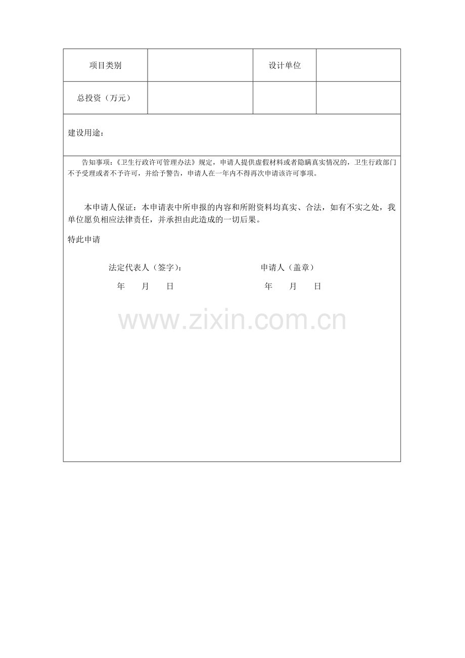 建设项目竣工验收申请书.doc_第3页