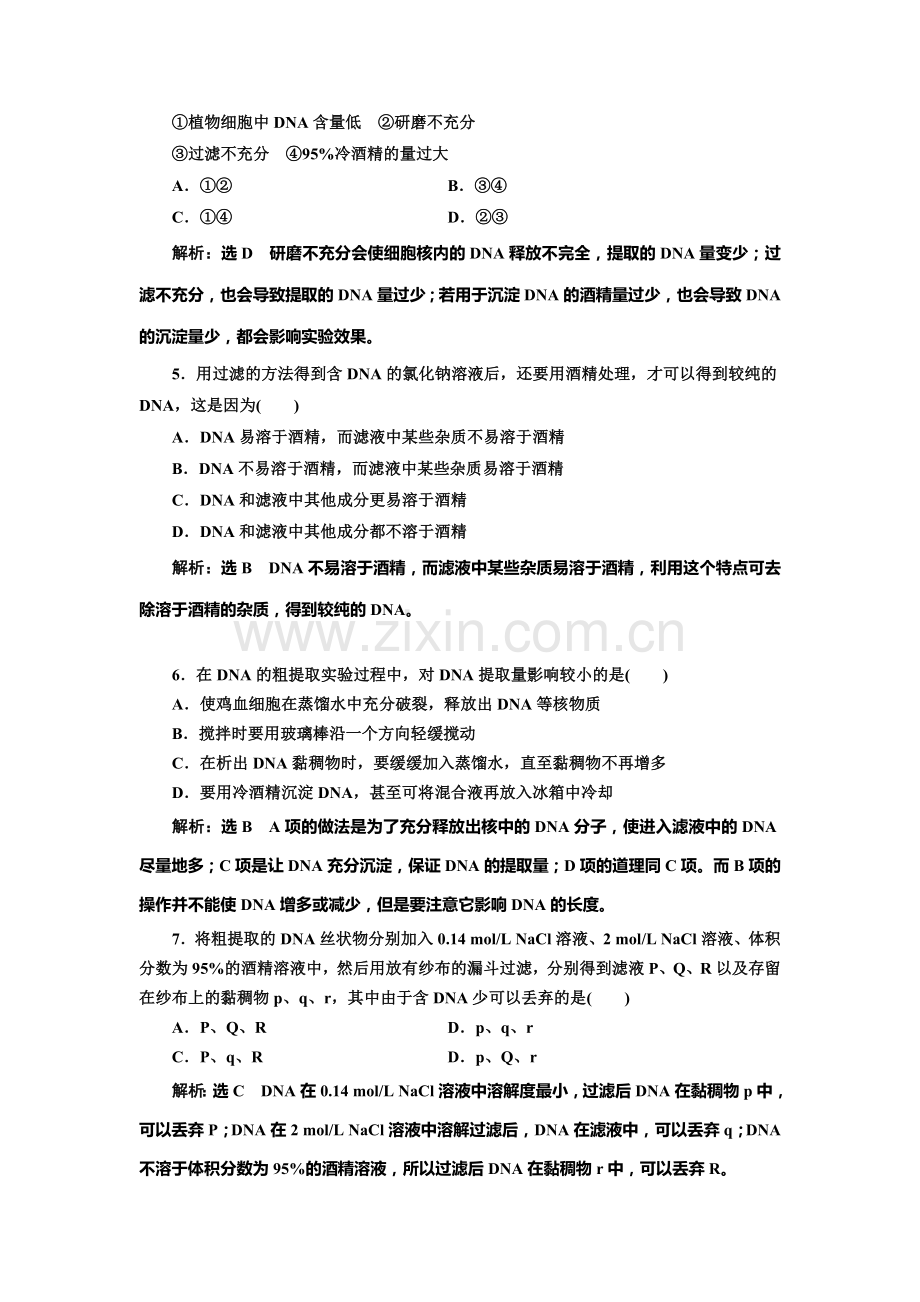 2017-2018学年高二生物上册学业水平达标检测20.doc_第2页