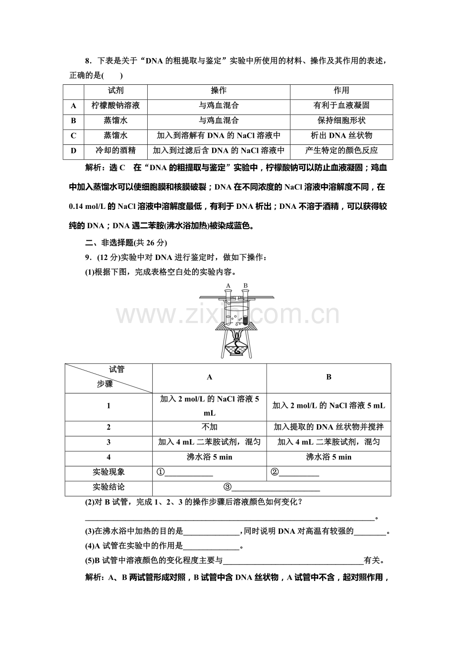 2017-2018学年高二生物上册学业水平达标检测20.doc_第3页