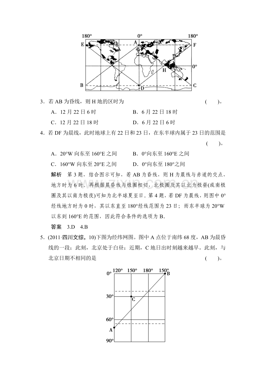 高三地理知识点限时规范复习训练卷6.doc_第2页