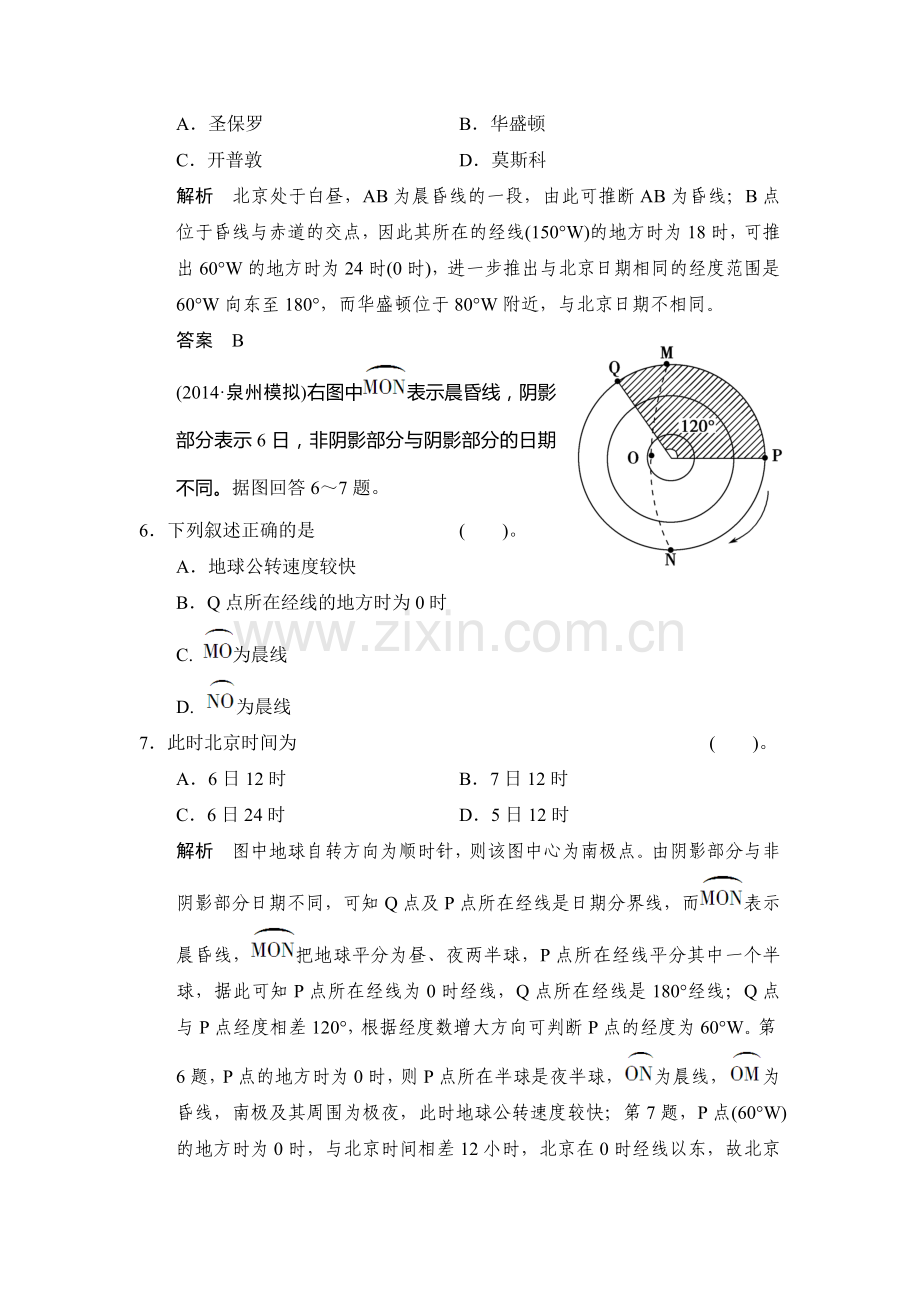 高三地理知识点限时规范复习训练卷6.doc_第3页