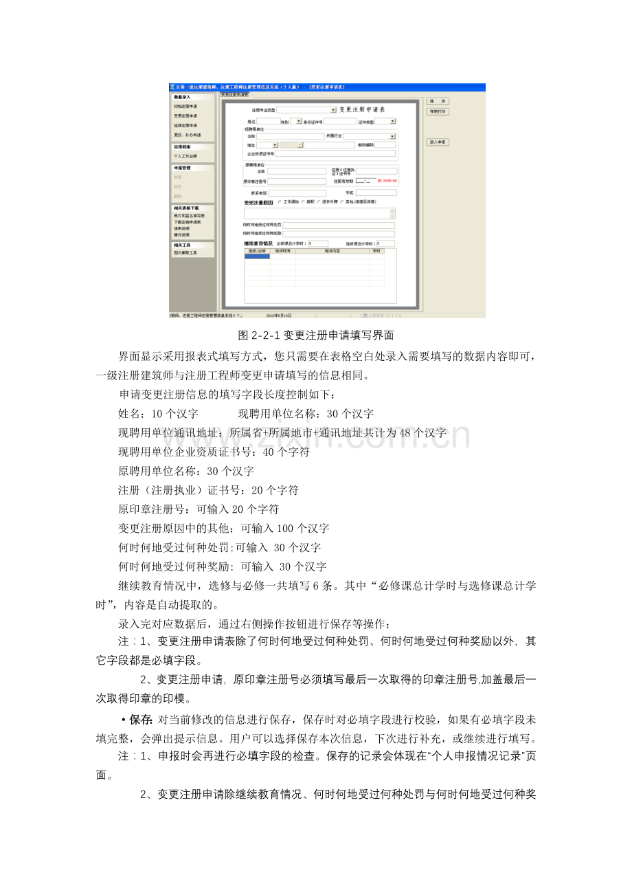 注册工程师变更注册流程.doc_第2页