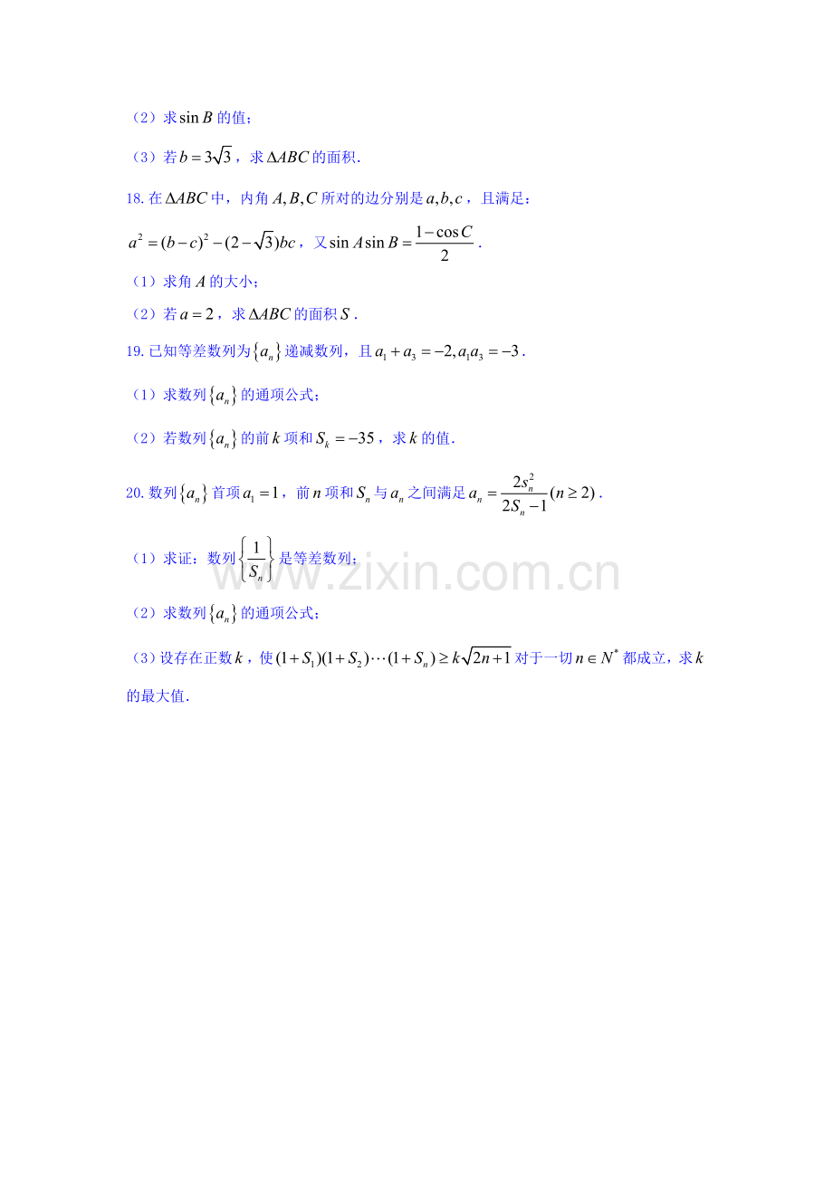 河北省武邑中学2015-2016学年高一数学下册周考试题.doc_第3页