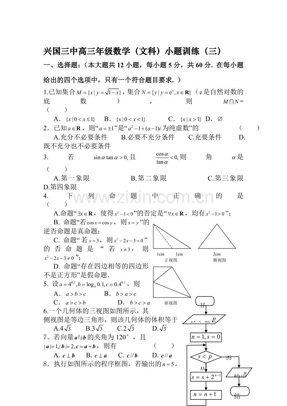 江西省兴国县2016届高三数学小题训练13.doc_第1页