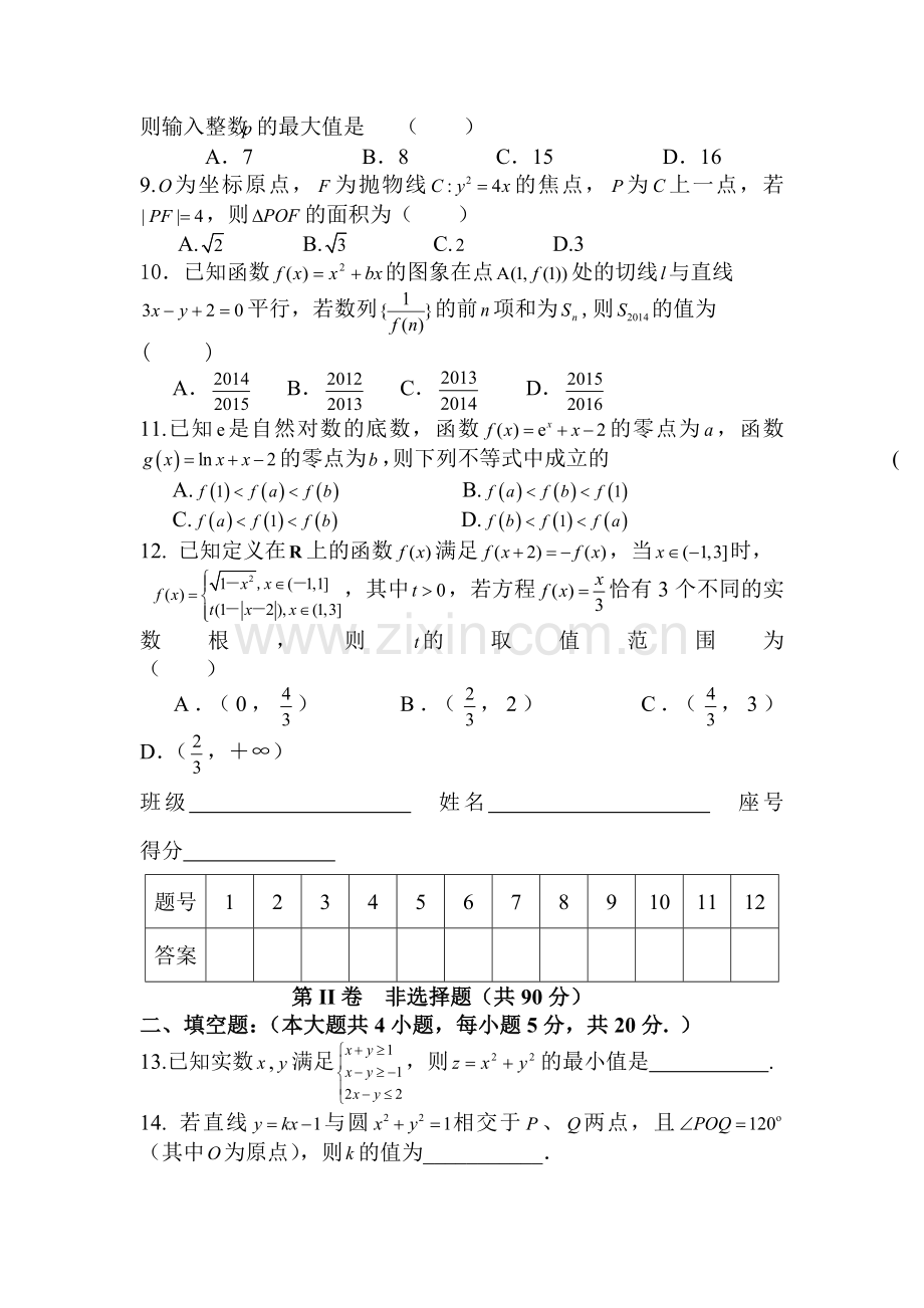 江西省兴国县2016届高三数学小题训练13.doc_第2页