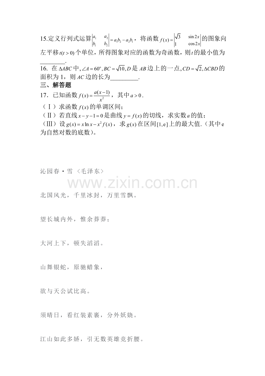 江西省兴国县2016届高三数学小题训练13.doc_第3页