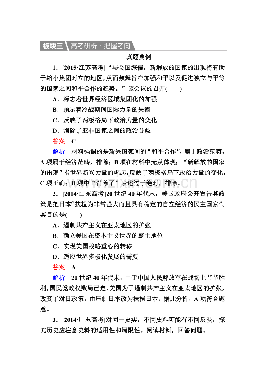 高三历史知识点复习演练18.doc_第1页