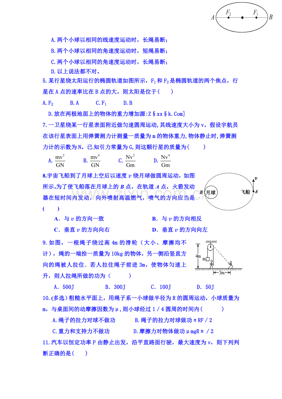 高一物理下册第三次月考测试题1.doc_第2页