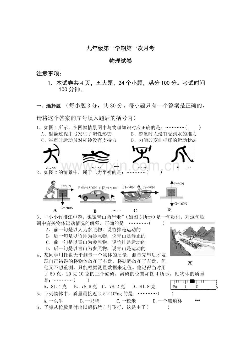 九年级物理上册第一次月调研检测试卷1.doc_第1页