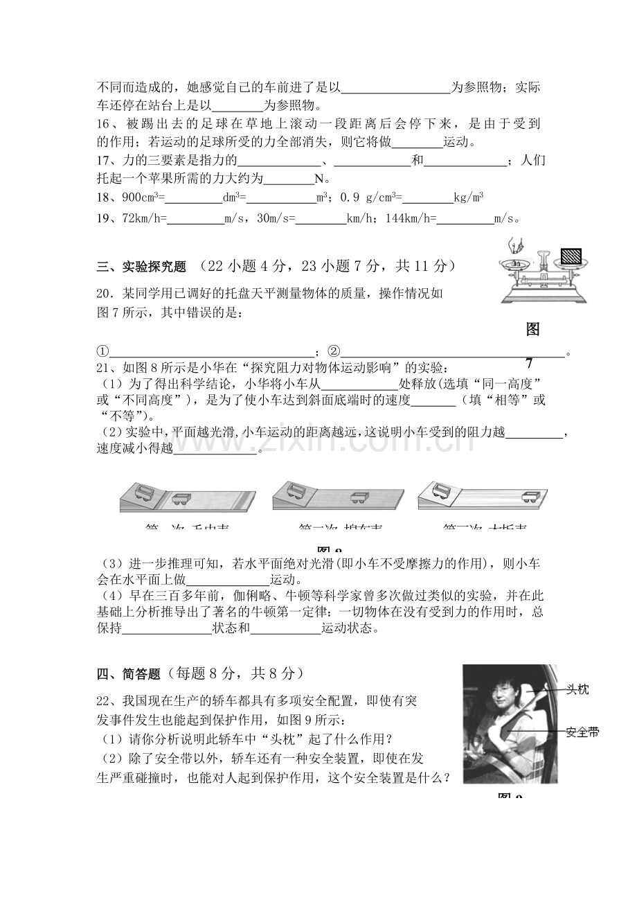 九年级物理上册第一次月调研检测试卷1.doc_第3页