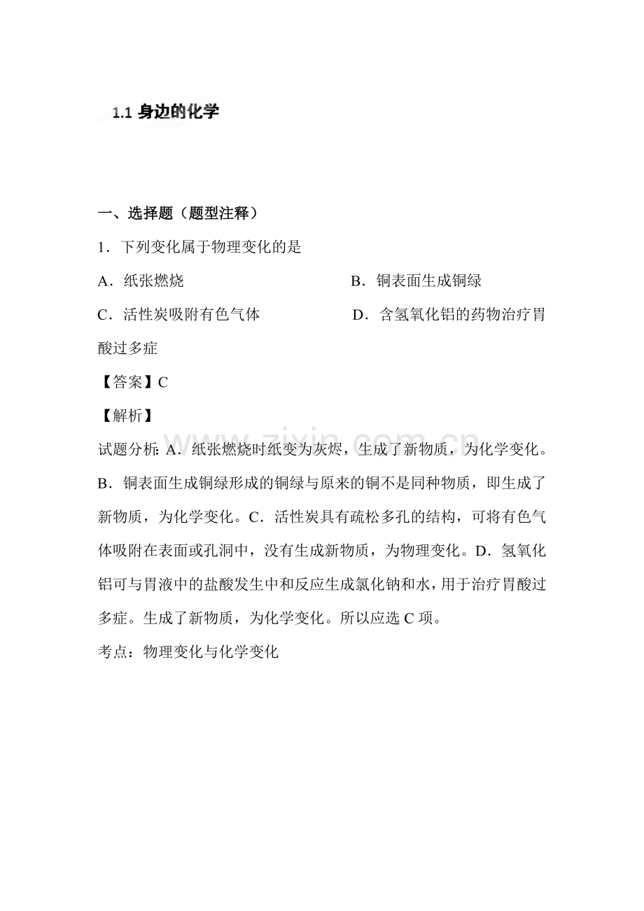 九年级化学上学期培优训练习题36.doc_第1页