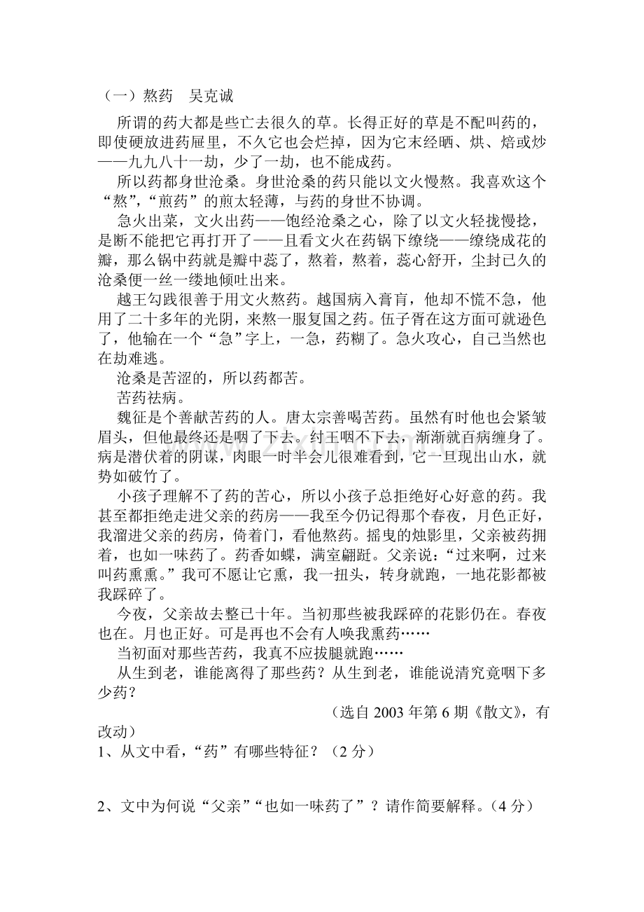 高三语文备考专题复习检测题13.doc_第1页