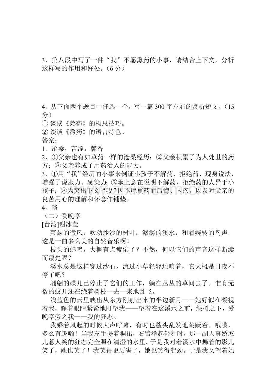 高三语文备考专题复习检测题13.doc_第2页