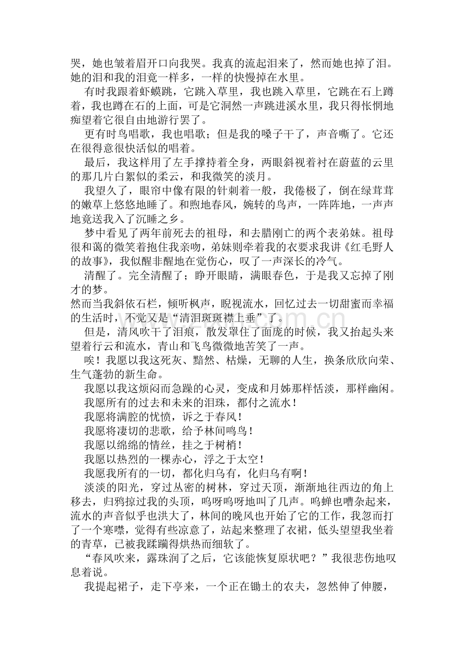 高三语文备考专题复习检测题13.doc_第3页