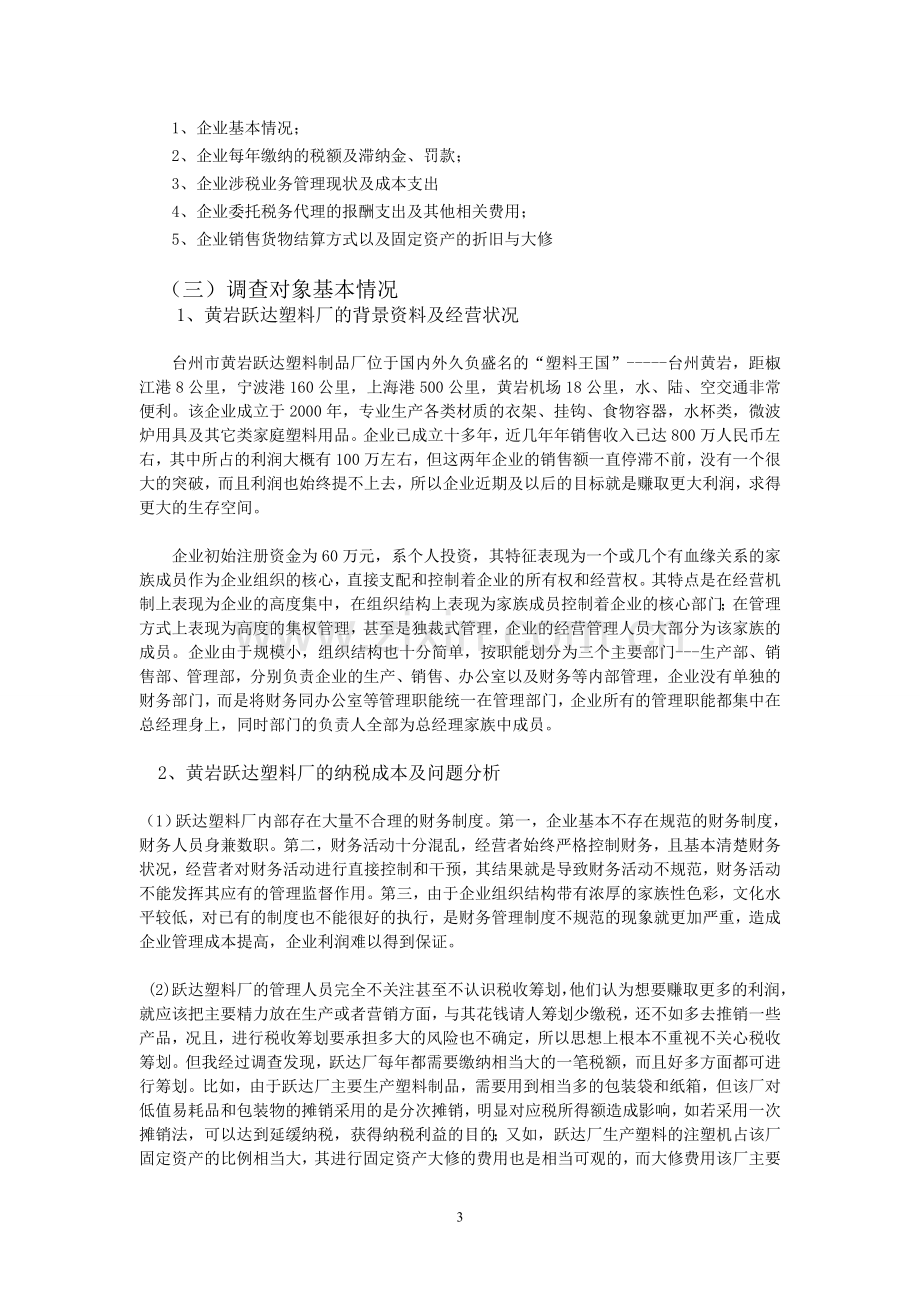 中小企业涉税业务优化方案设计.doc_第3页