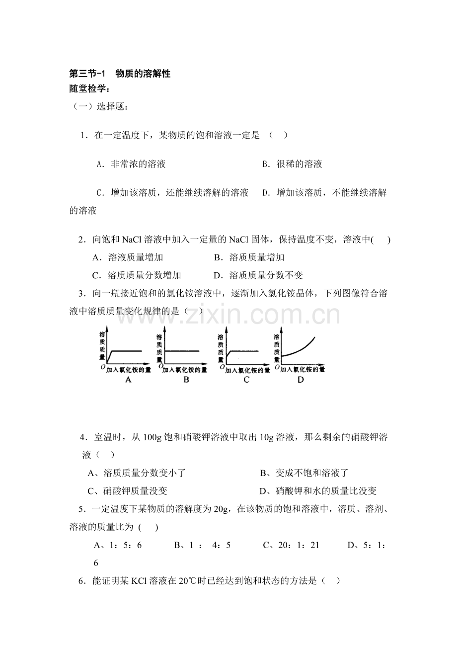 九年级化学上册课进同步随堂检测9.doc_第1页