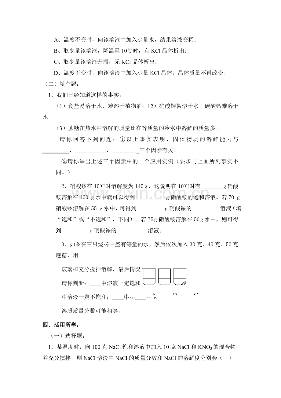 九年级化学上册课进同步随堂检测9.doc_第2页