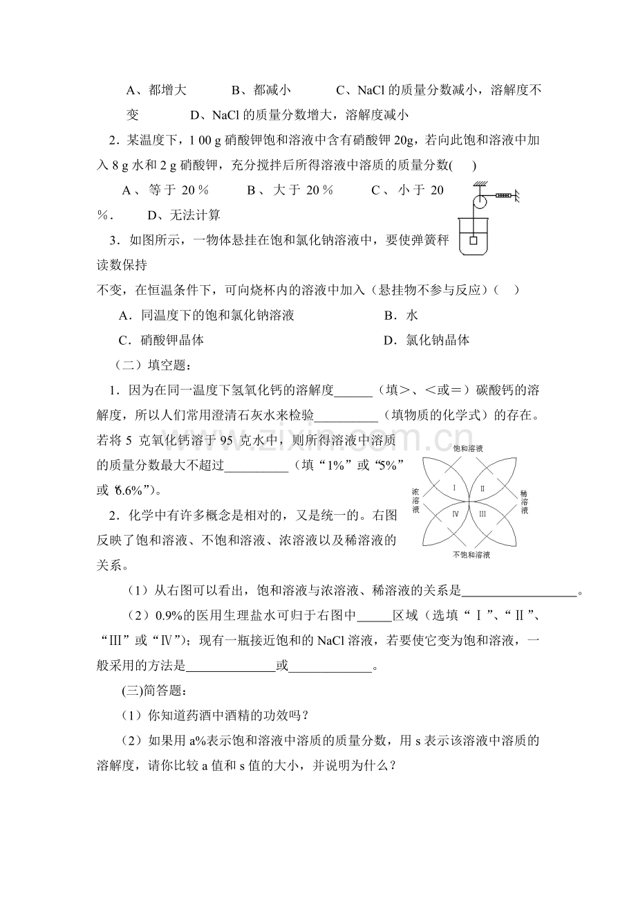 九年级化学上册课进同步随堂检测9.doc_第3页