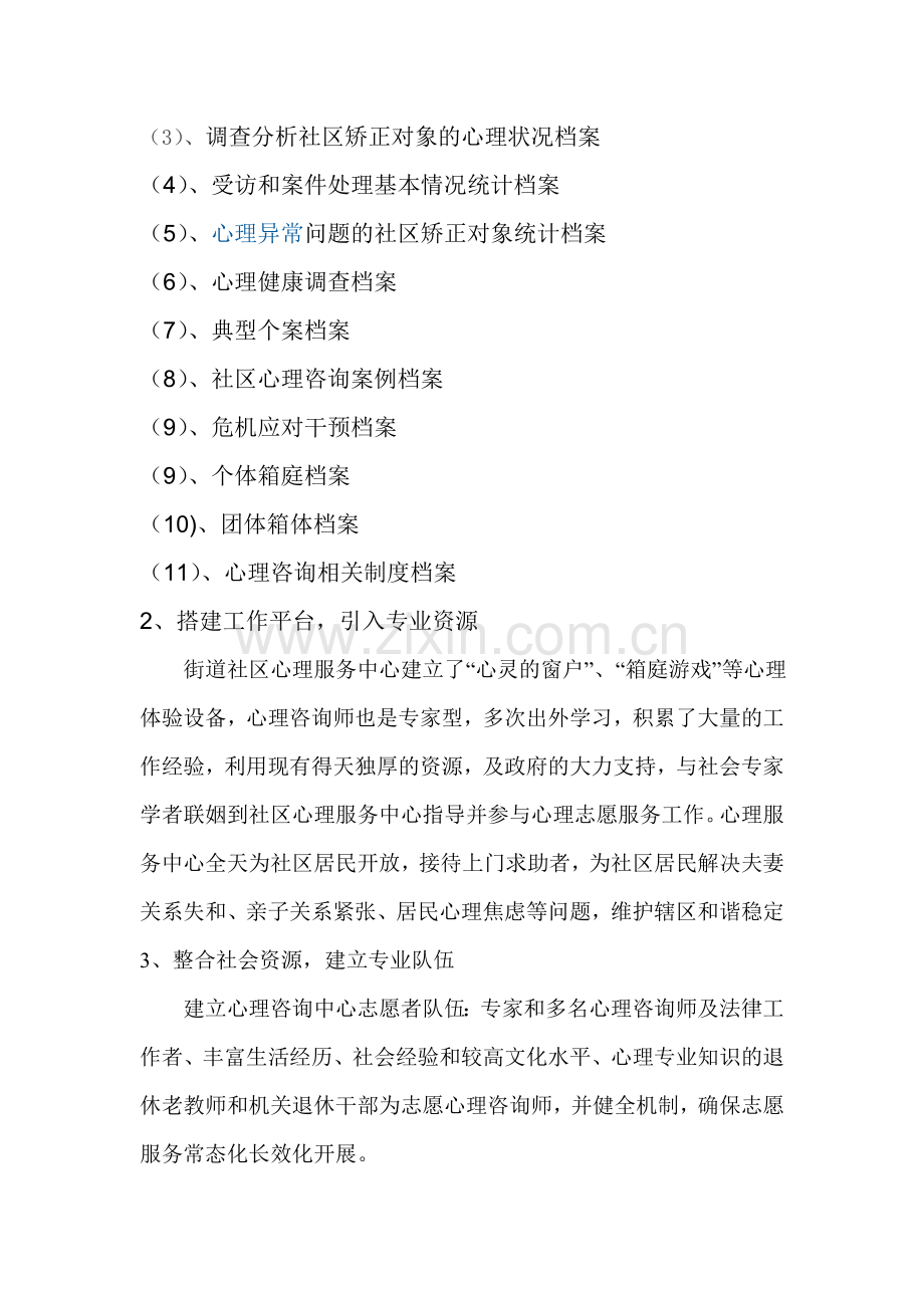 社区心理咨询工作计划).doc_第2页