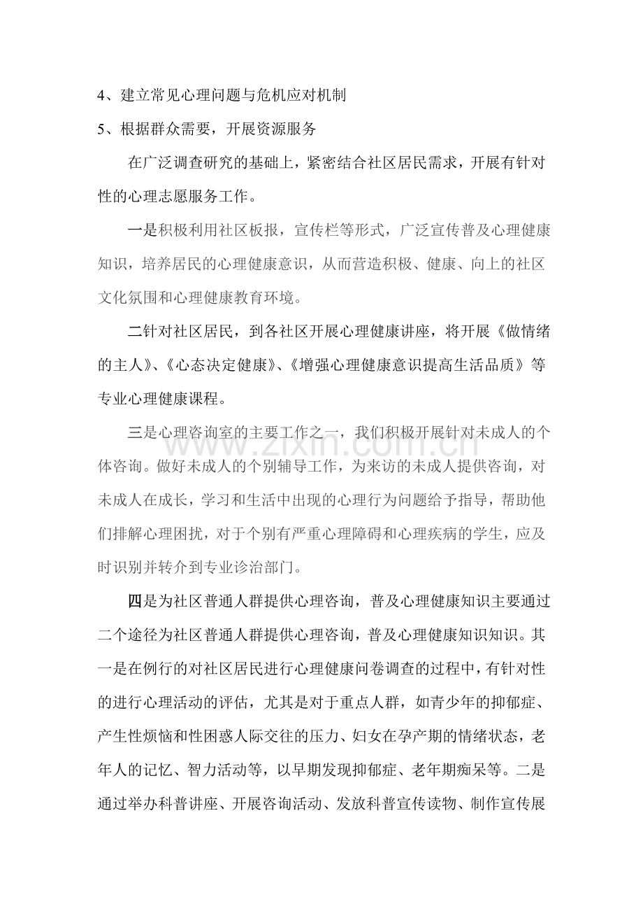 社区心理咨询工作计划).doc_第3页