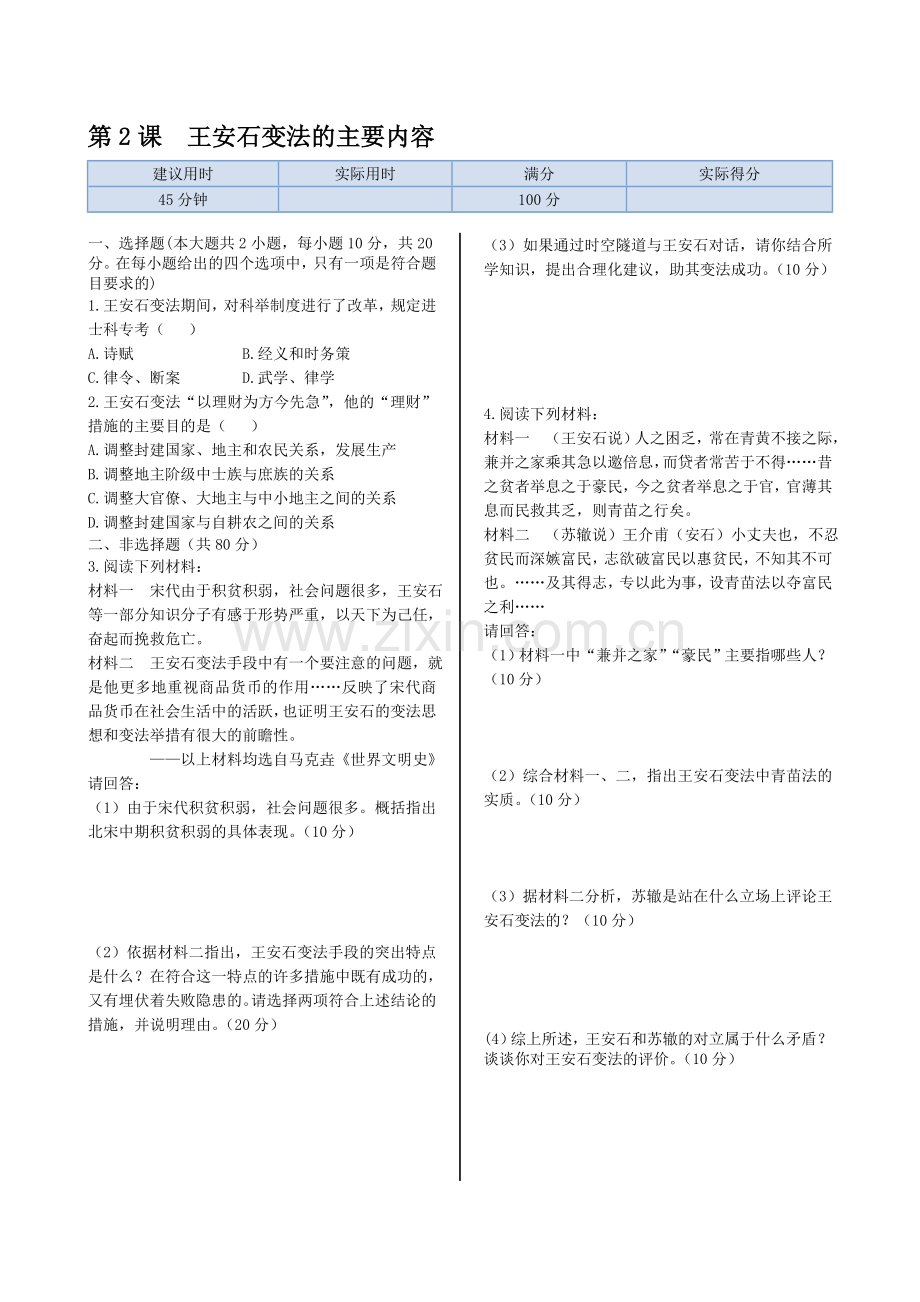 2017-2018学年高二历史下学期课时练习题3.doc_第1页