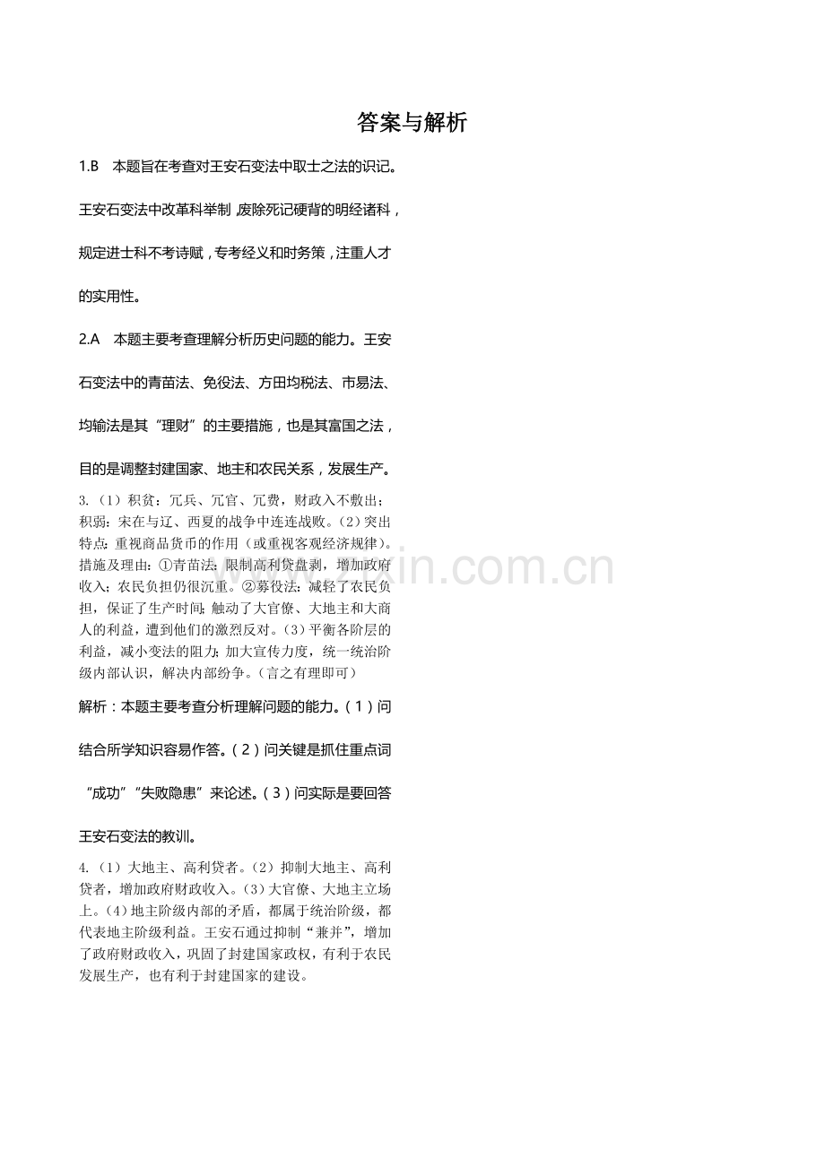 2017-2018学年高二历史下学期课时练习题3.doc_第2页