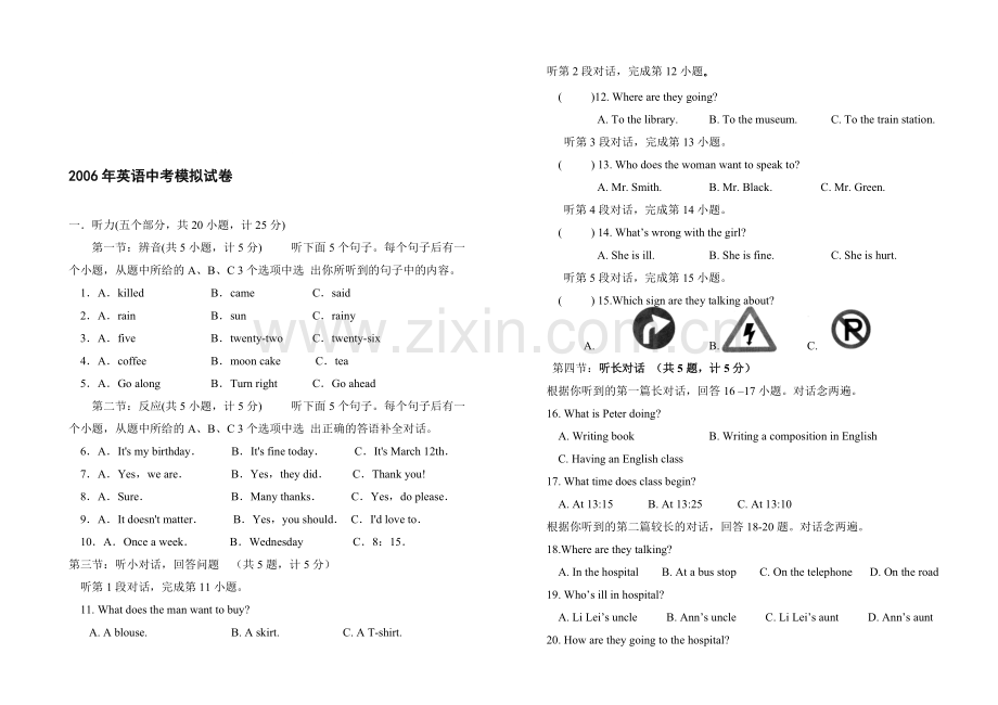 中考英语模拟卷1.doc_第1页