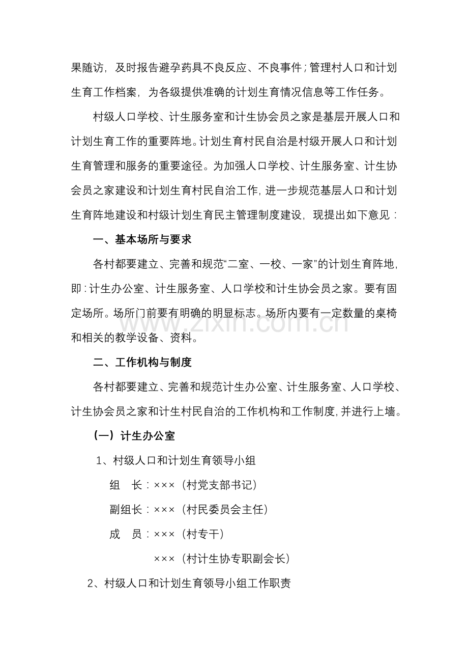 村级计划生育阵地建设.doc_第2页