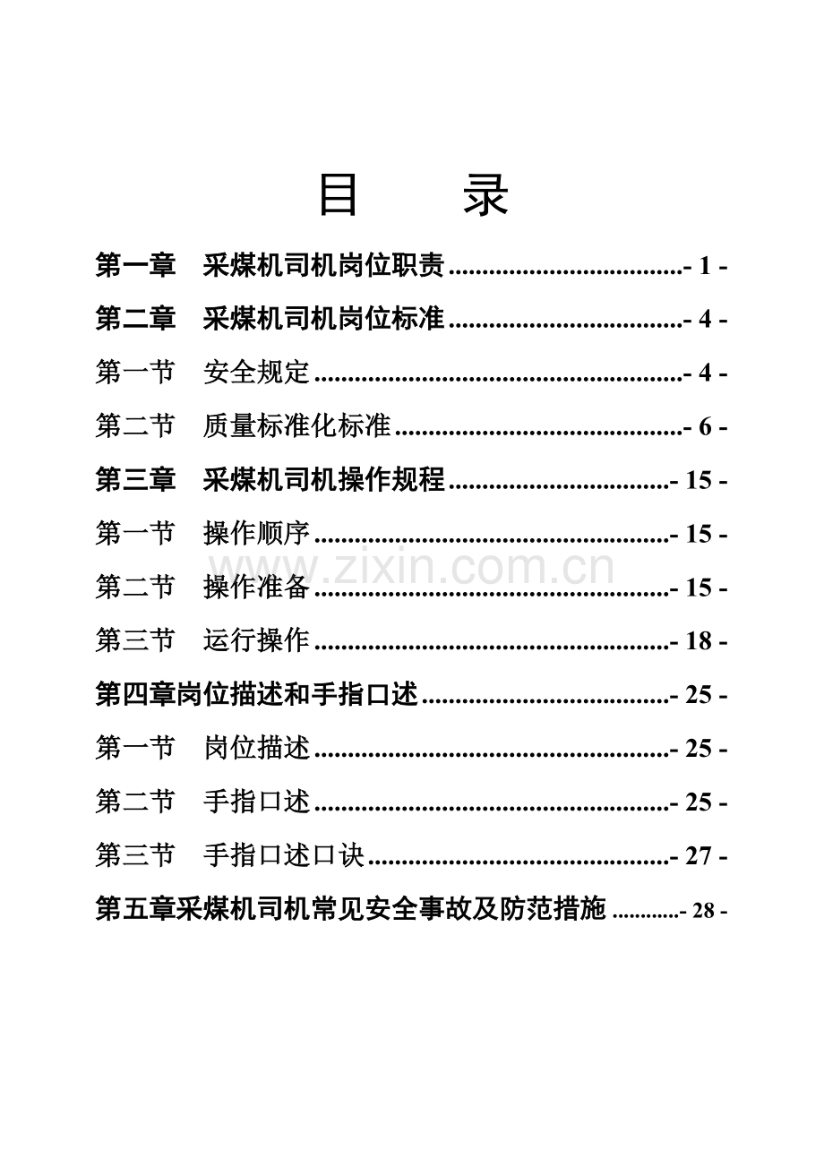 采煤机司机培训教材.doc_第2页