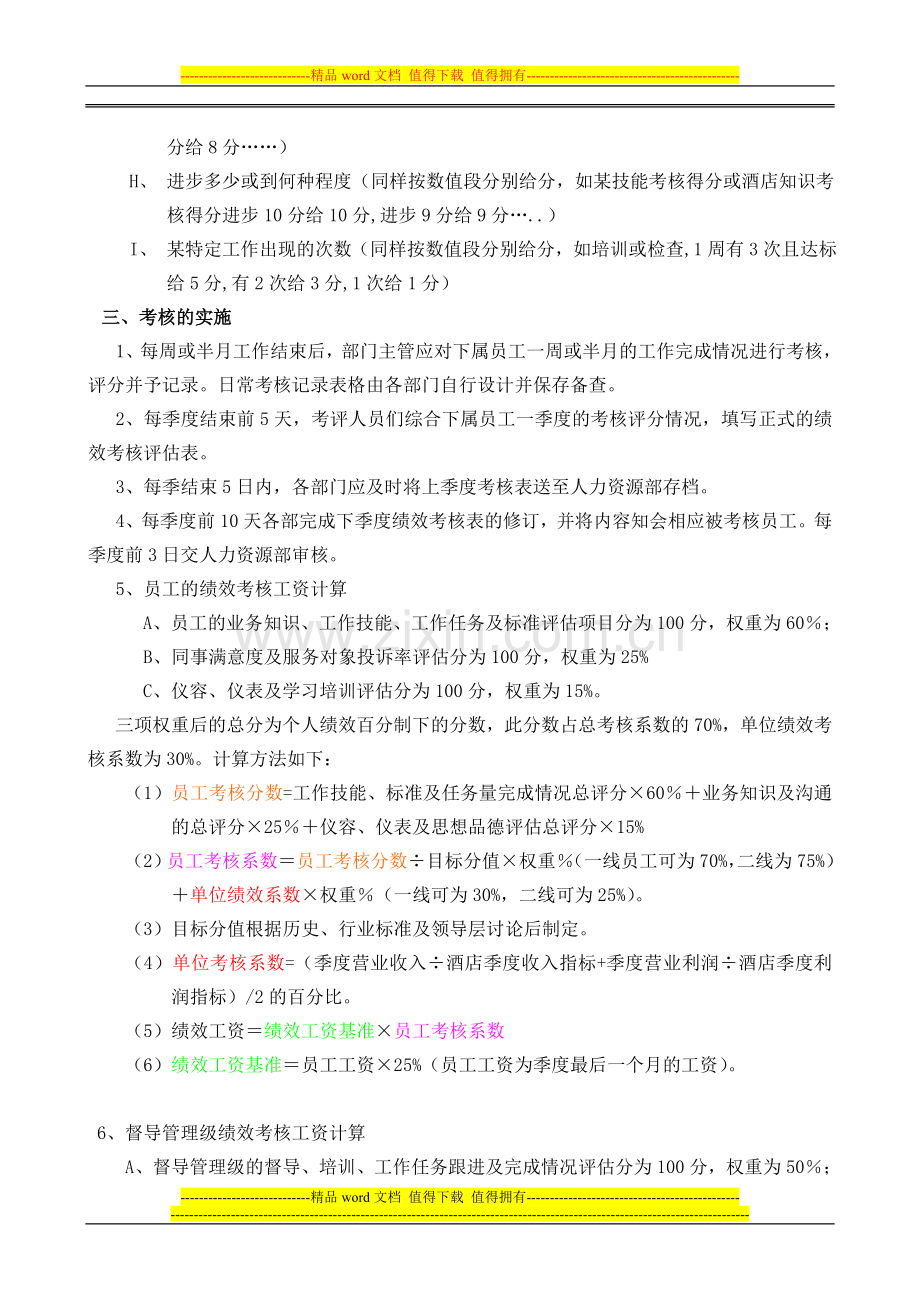 标准信华绩效考核按季度.doc_第3页