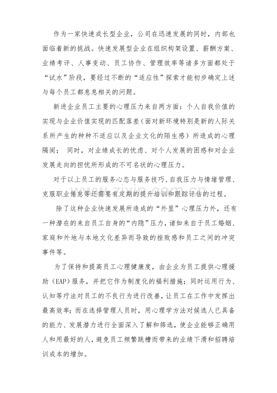 公司EAP项目实施细则.doc_第3页