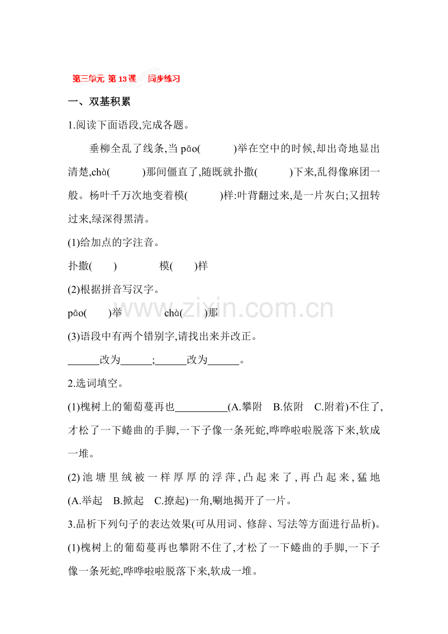 七年级语文上册单元同步练习卷25.doc_第1页