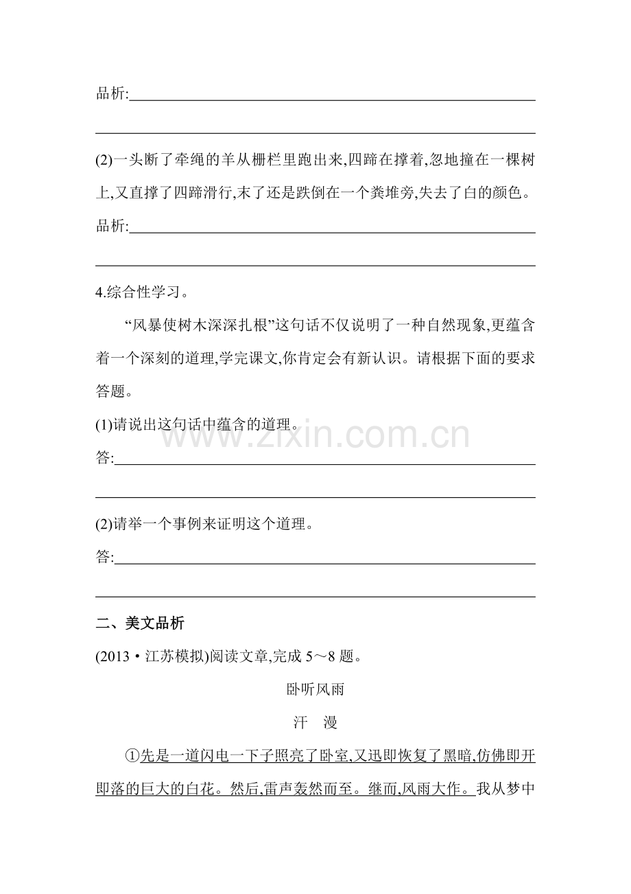 七年级语文上册单元同步练习卷25.doc_第2页