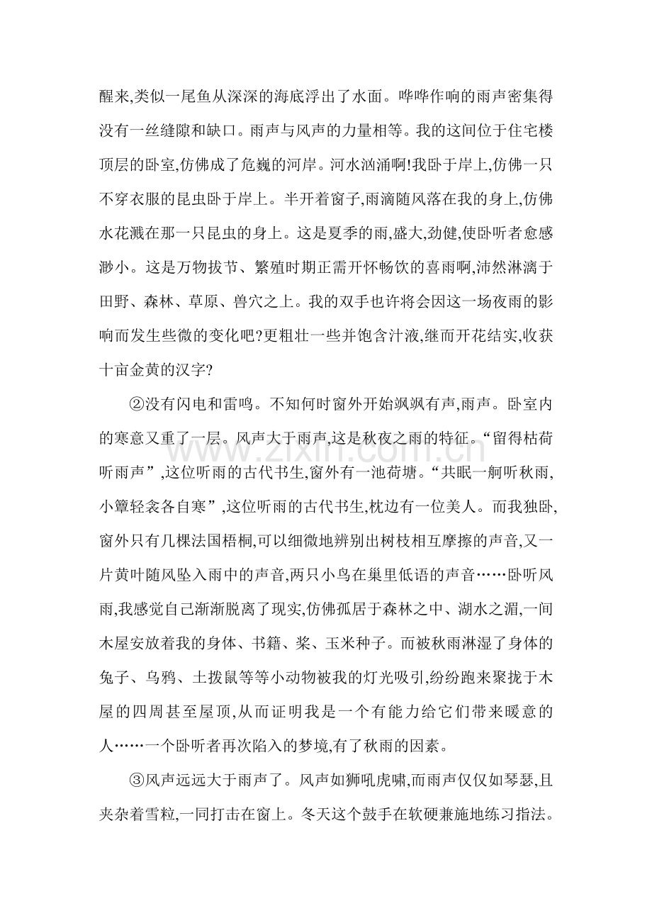 七年级语文上册单元同步练习卷25.doc_第3页