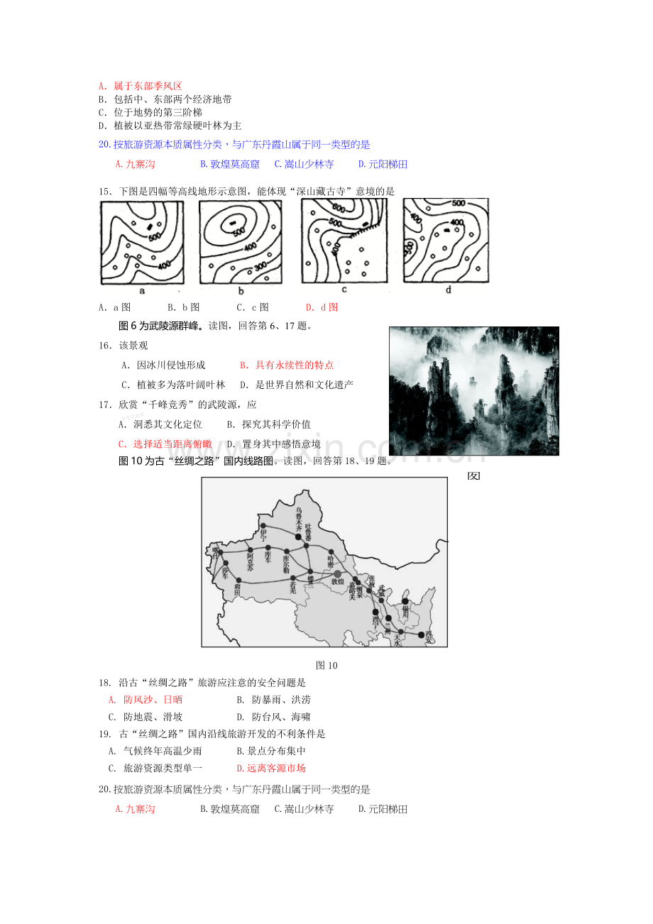 高二地理下学期同步课时检测22.doc_第2页