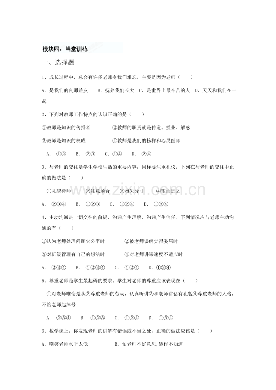 老师伴我成长当堂练习1.doc_第1页