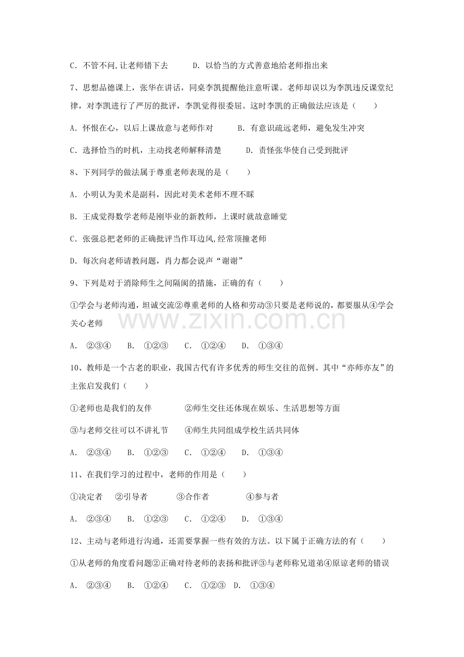 老师伴我成长当堂练习1.doc_第2页