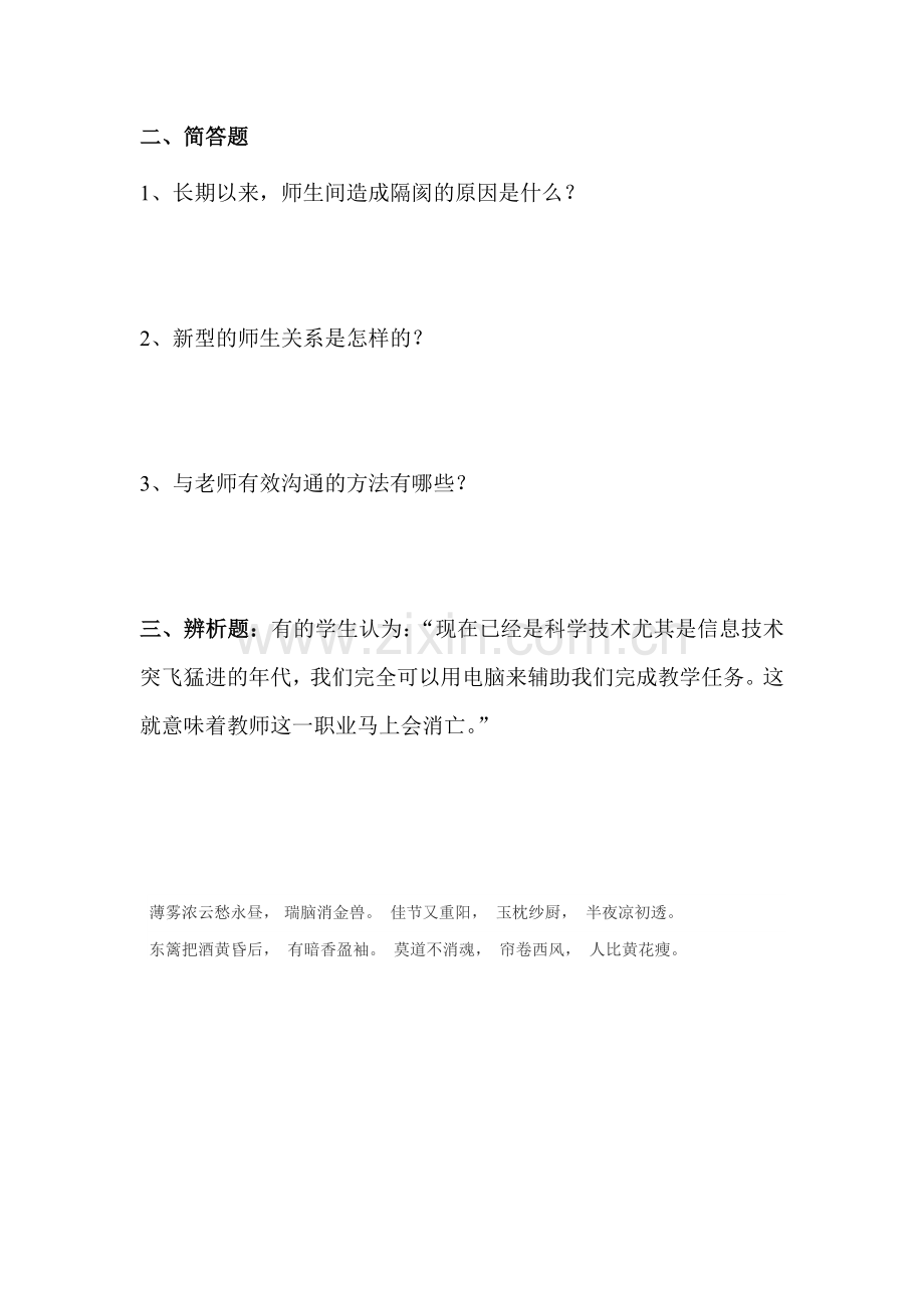 老师伴我成长当堂练习1.doc_第3页