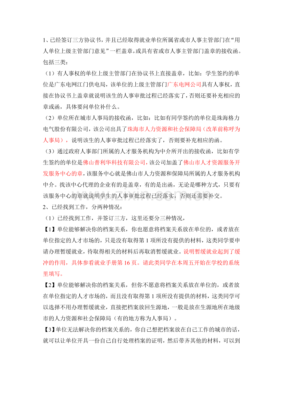 毕业生就业方案类型.doc_第1页