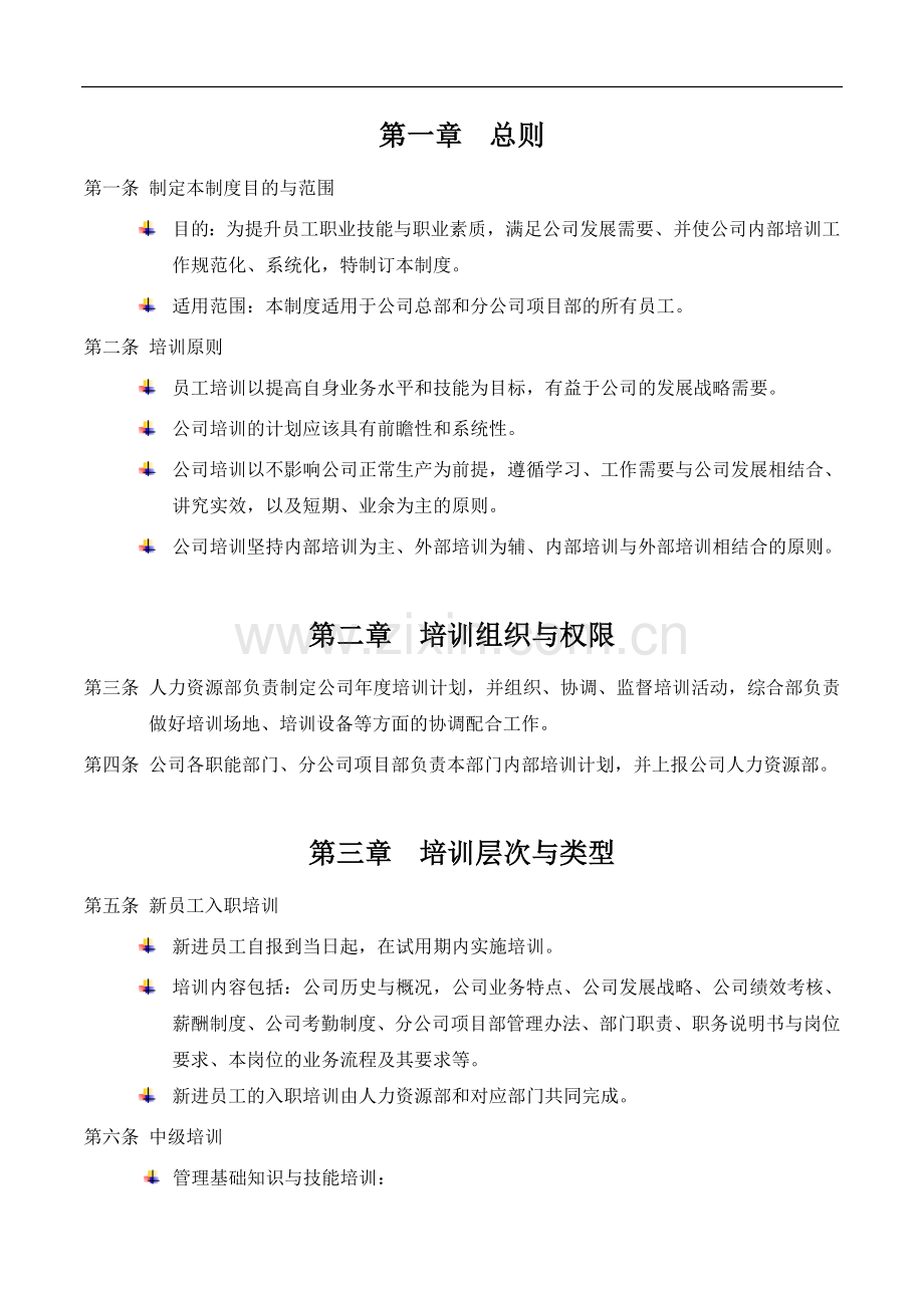 桂林市路通工程建设公司内部培训制度设计.doc_第2页