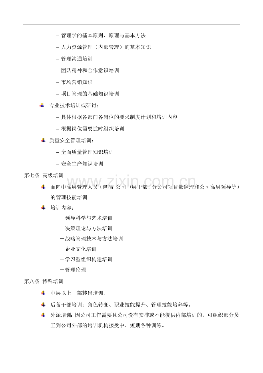 桂林市路通工程建设公司内部培训制度设计.doc_第3页