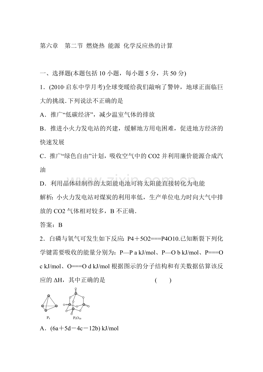 高二化学下册章节知识点检测试题11.doc_第1页