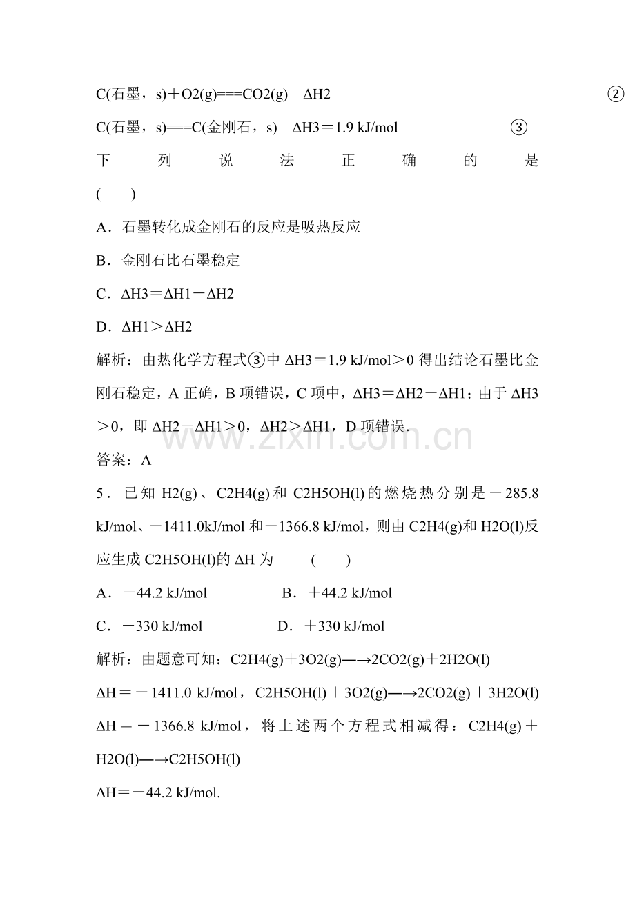 高二化学下册章节知识点检测试题11.doc_第3页